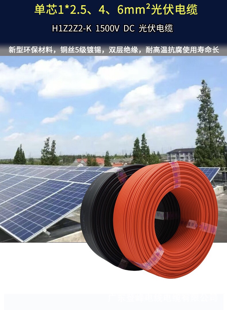 光伏电缆 PV1-F 国标 太阳能直流电缆 光伏电缆 PV1-F 国标 太阳能直流电缆